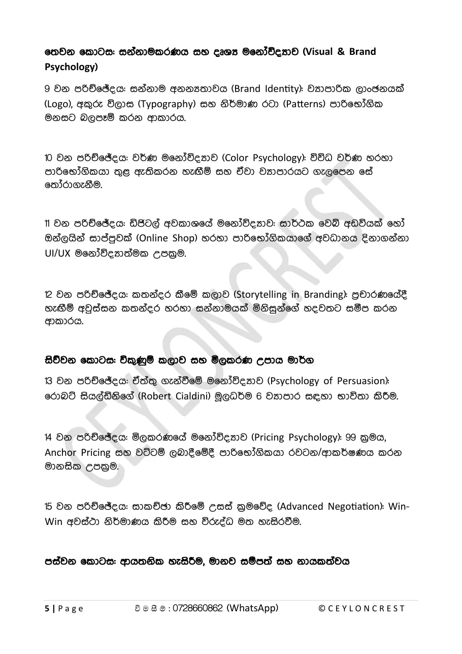 Business Psychology (ව්‍යාපාරික මනෝවිද්‍යාව) — Contents page 2