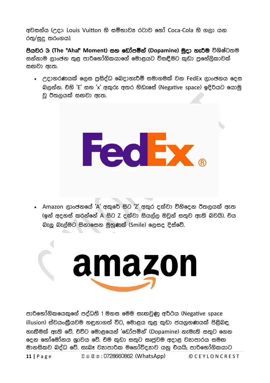 Business Psychology (ව්‍යාපාරික මනෝවිද්‍යාව) — Sample page 2