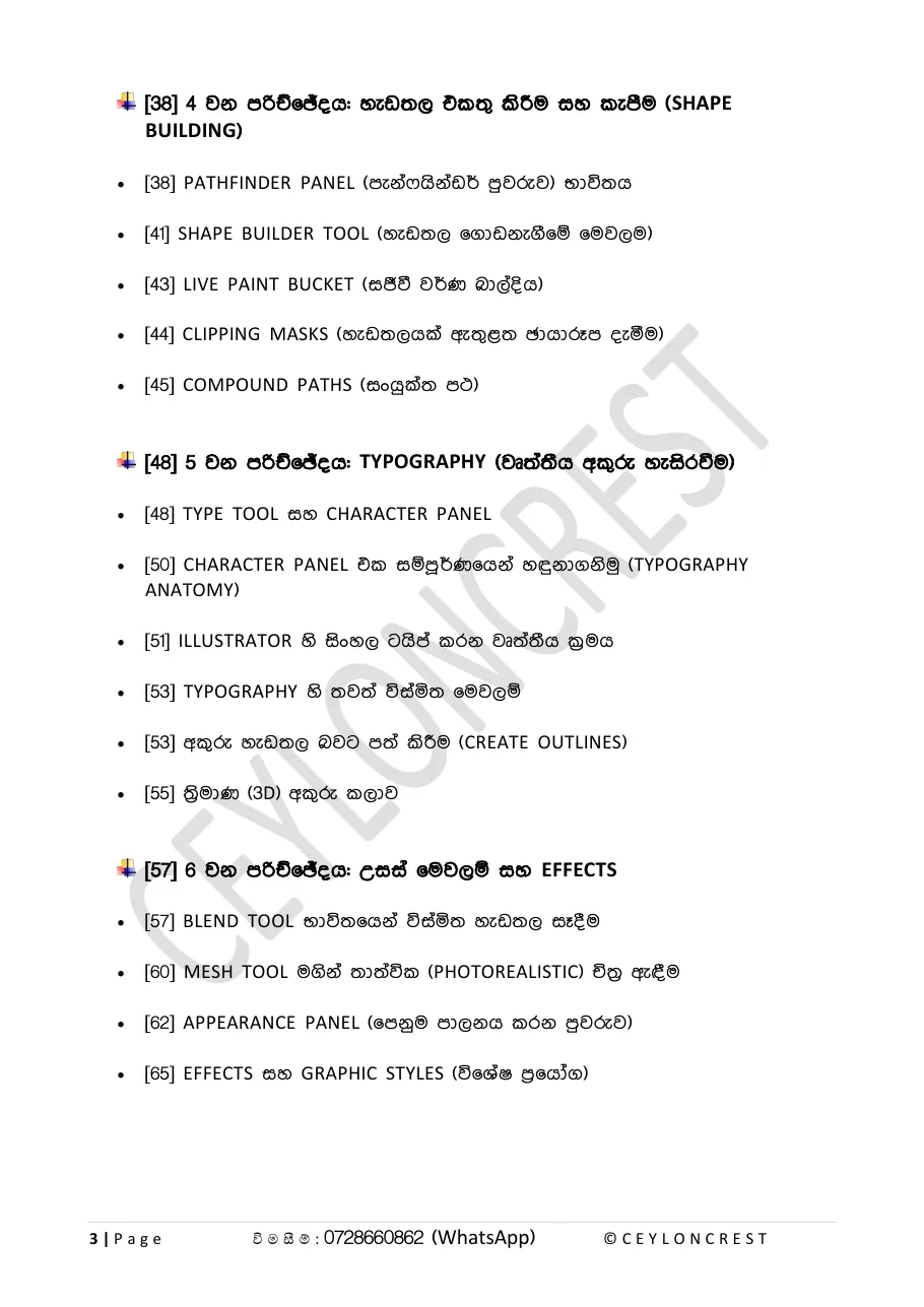 Adobe Illustrator (Part 1) — Contents page 2