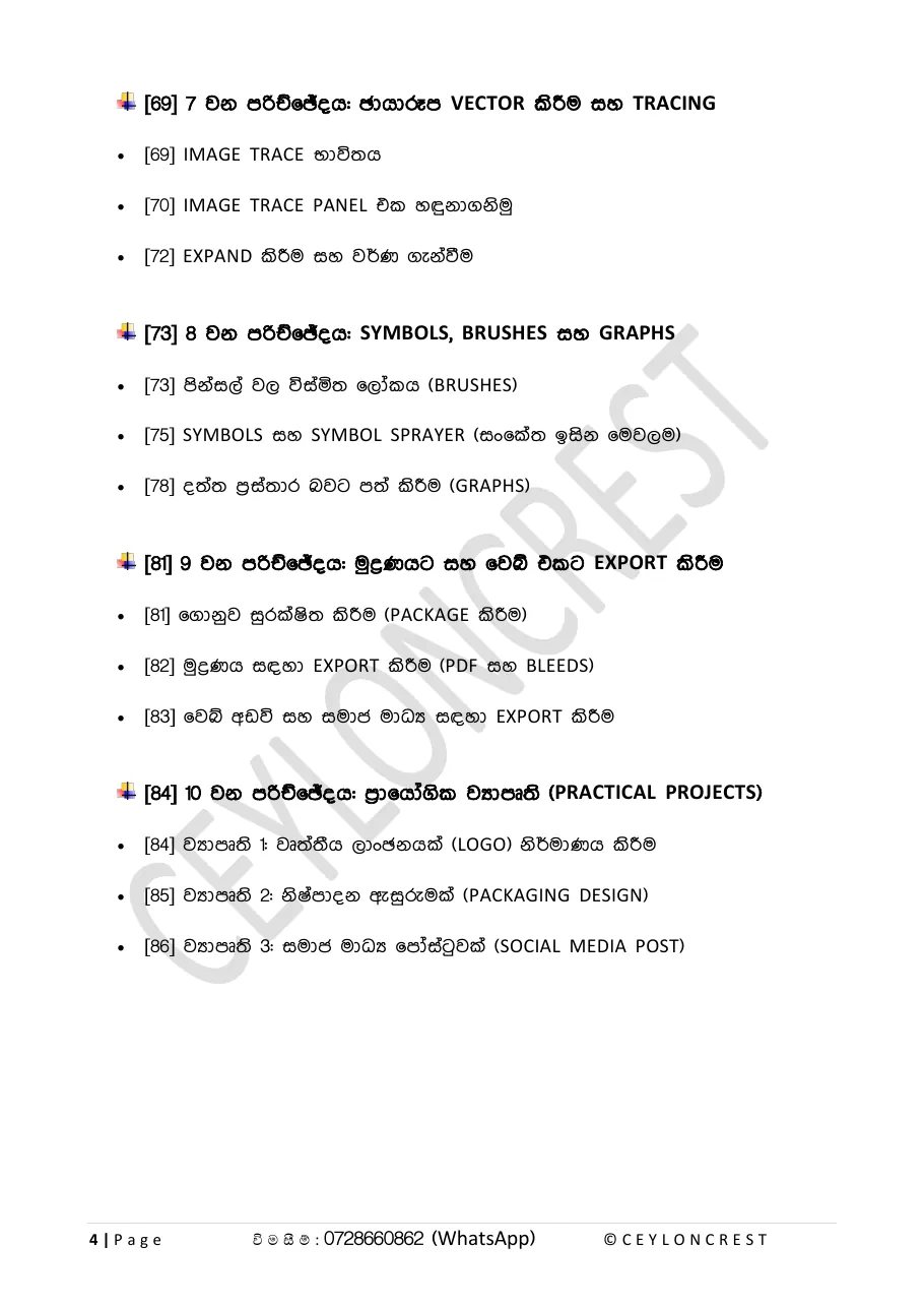 Adobe Illustrator (Part 1) — Contents page 3