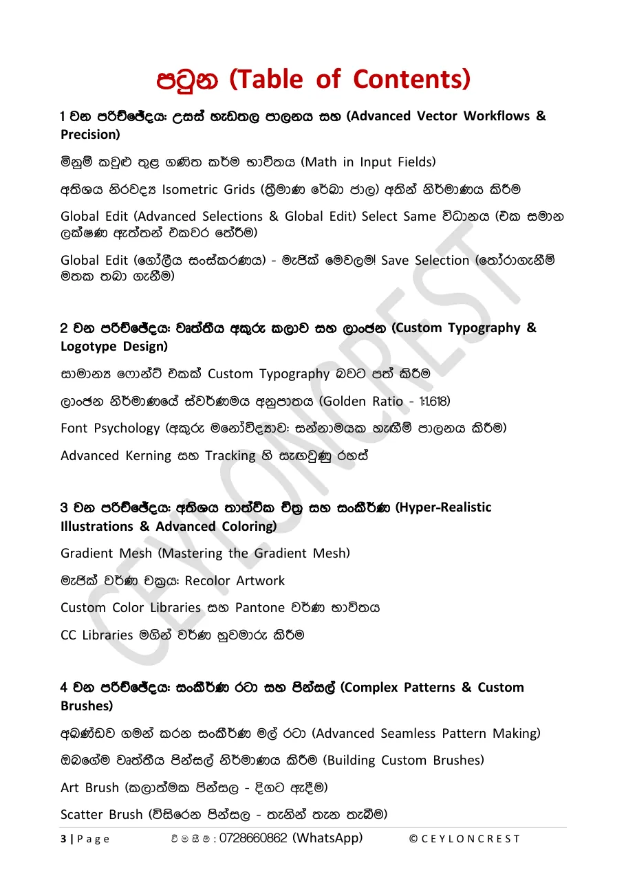 Advanced Illustrator (Part 2) — Contents page 1