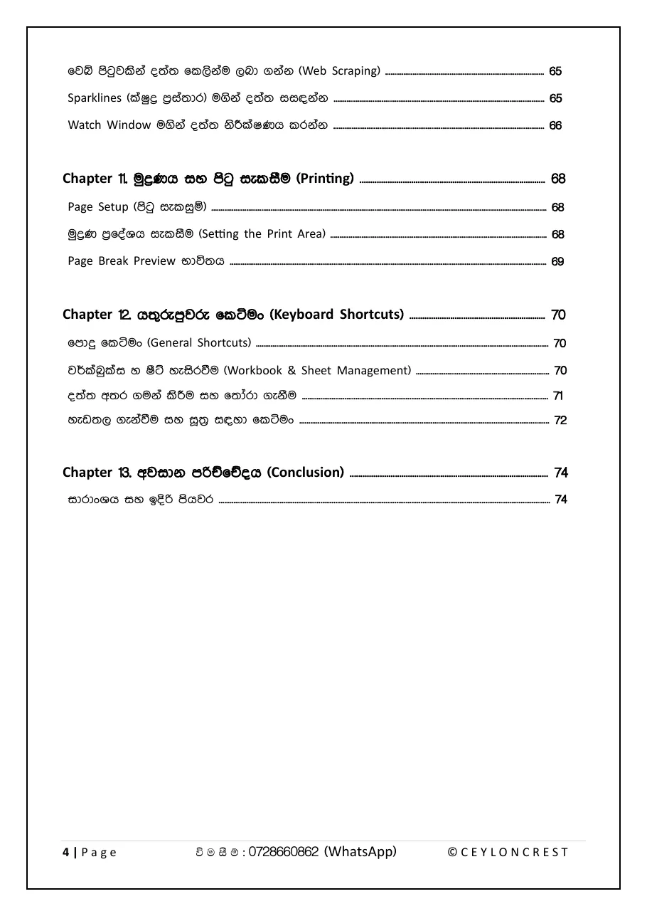 MS Excel Mastery — Contents page 3