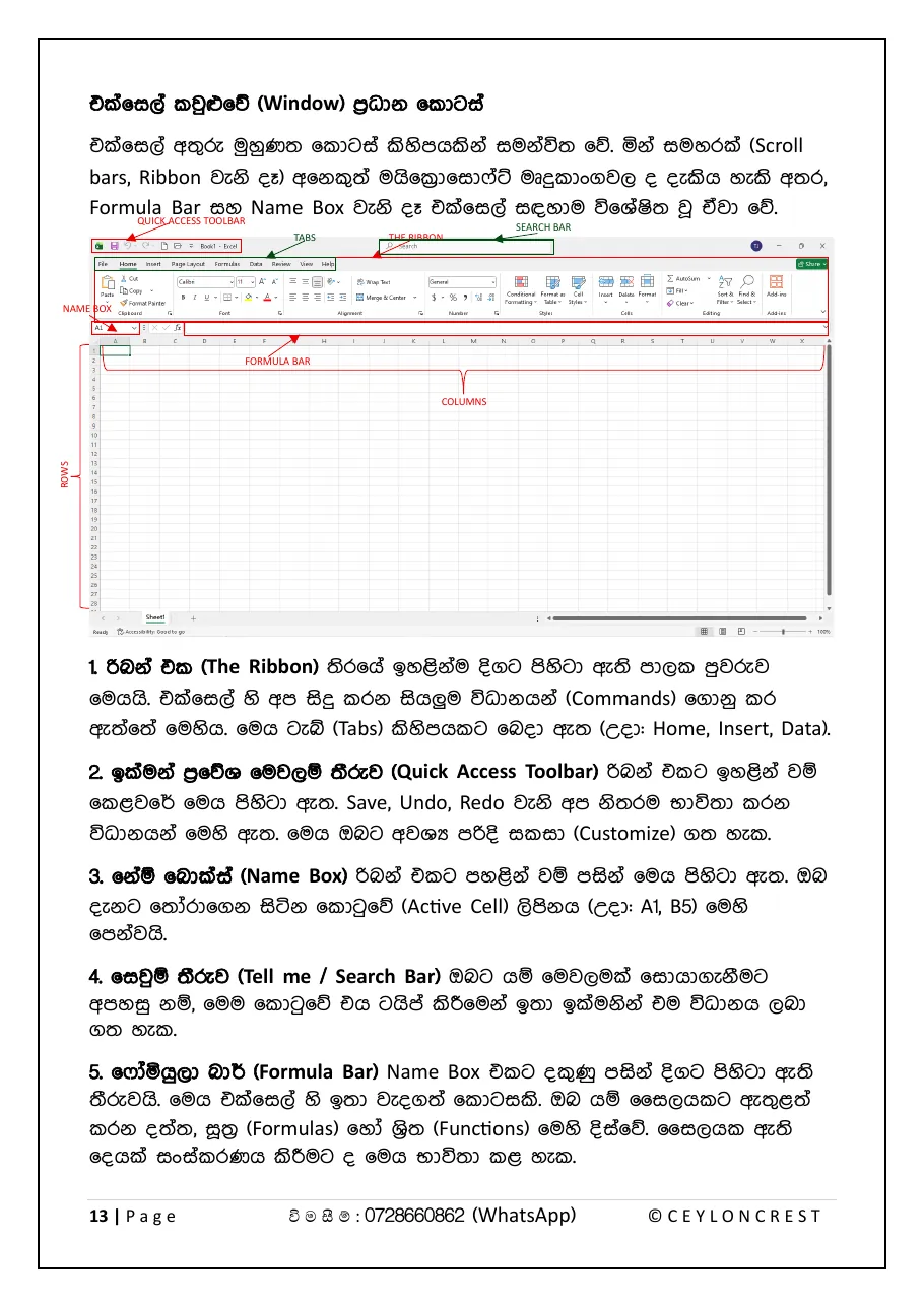 MS Excel Mastery — Sample page 2