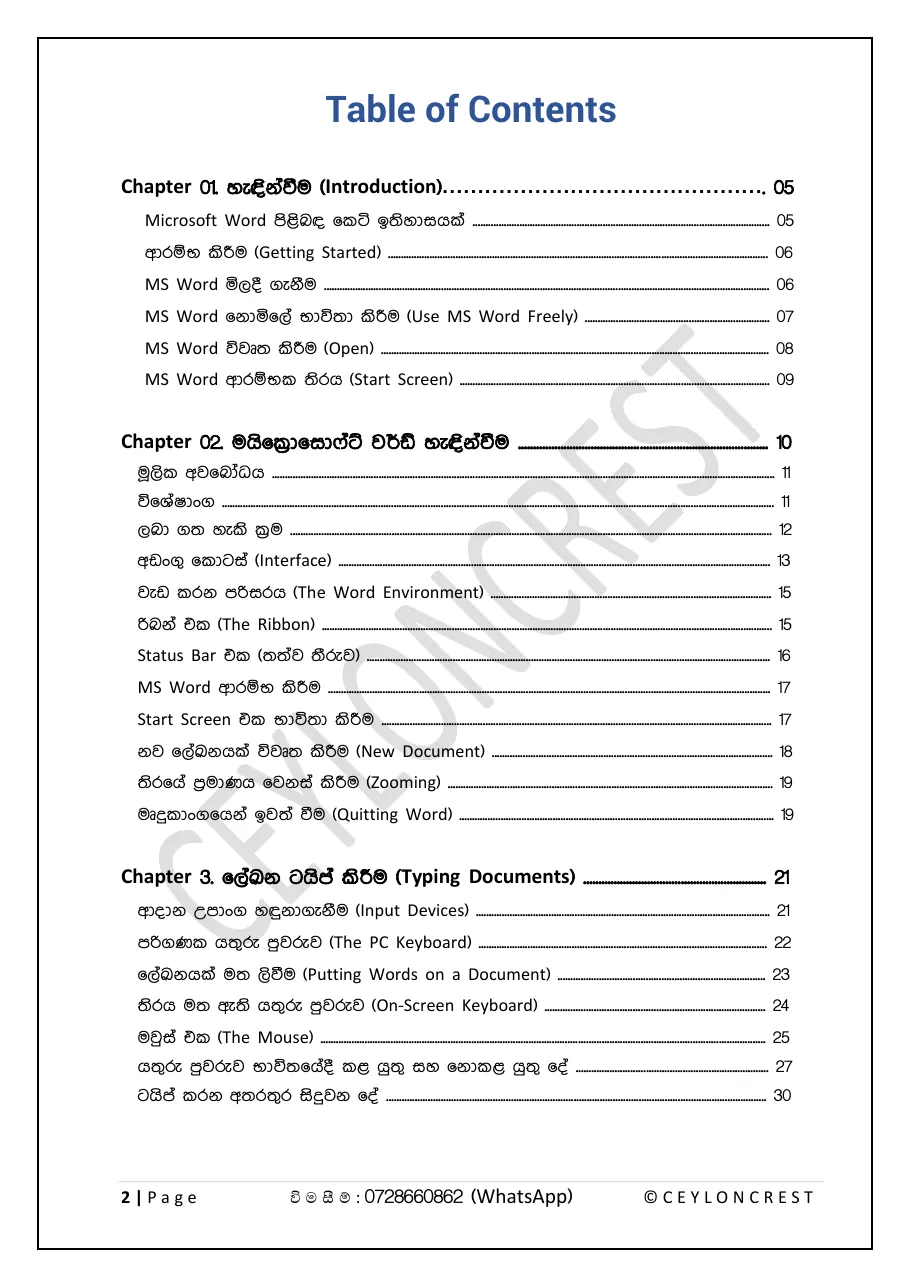 MS Word Masterclass — Contents page 1