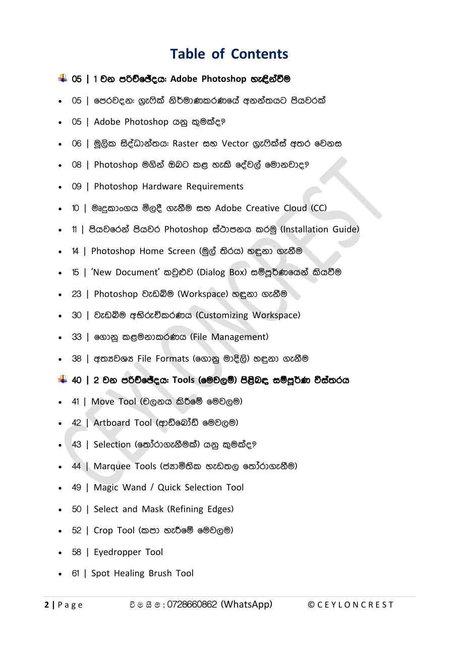 Adobe Photoshop 2026 — Contents page 1