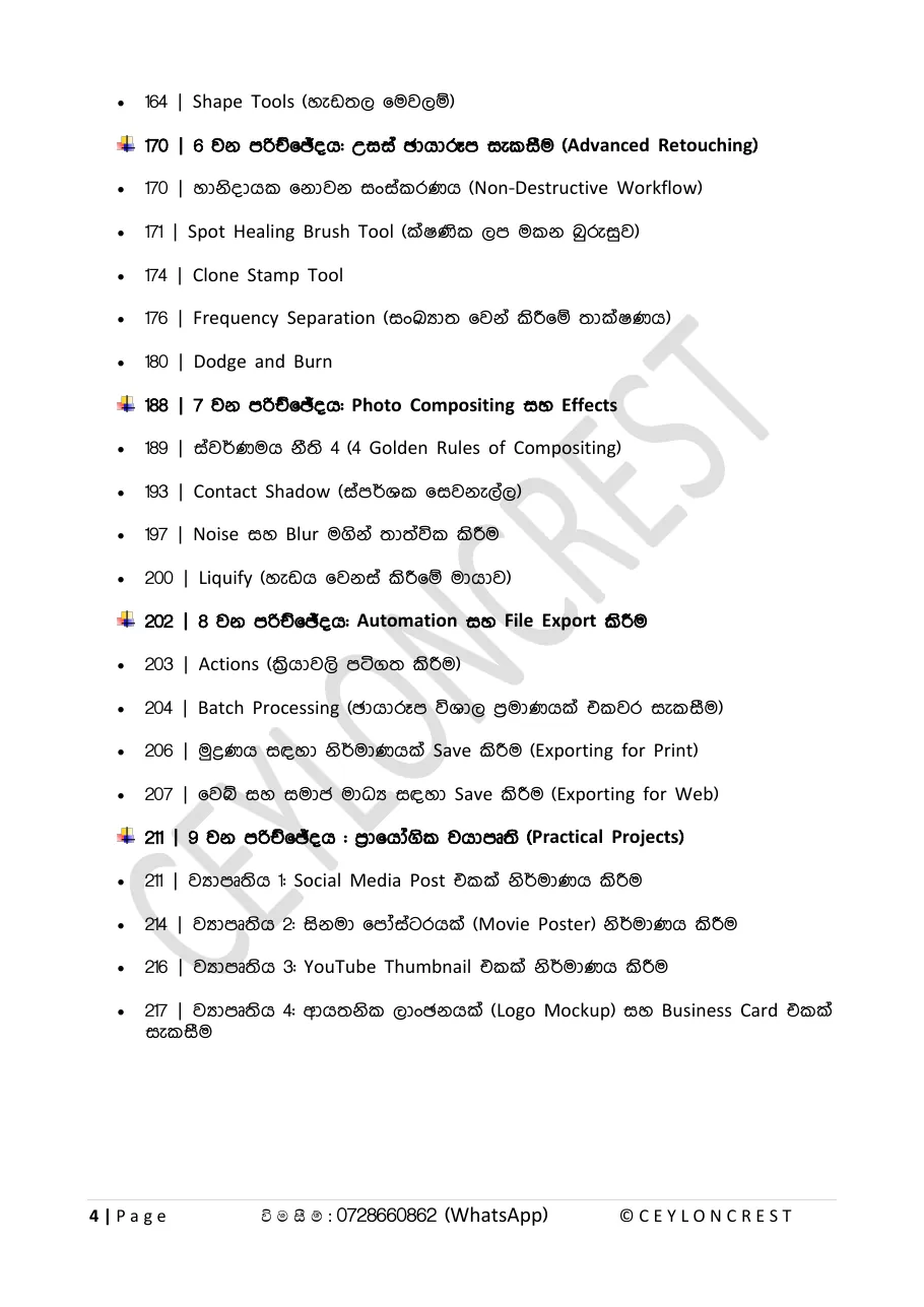 Adobe Photoshop 2026 — Contents page 3