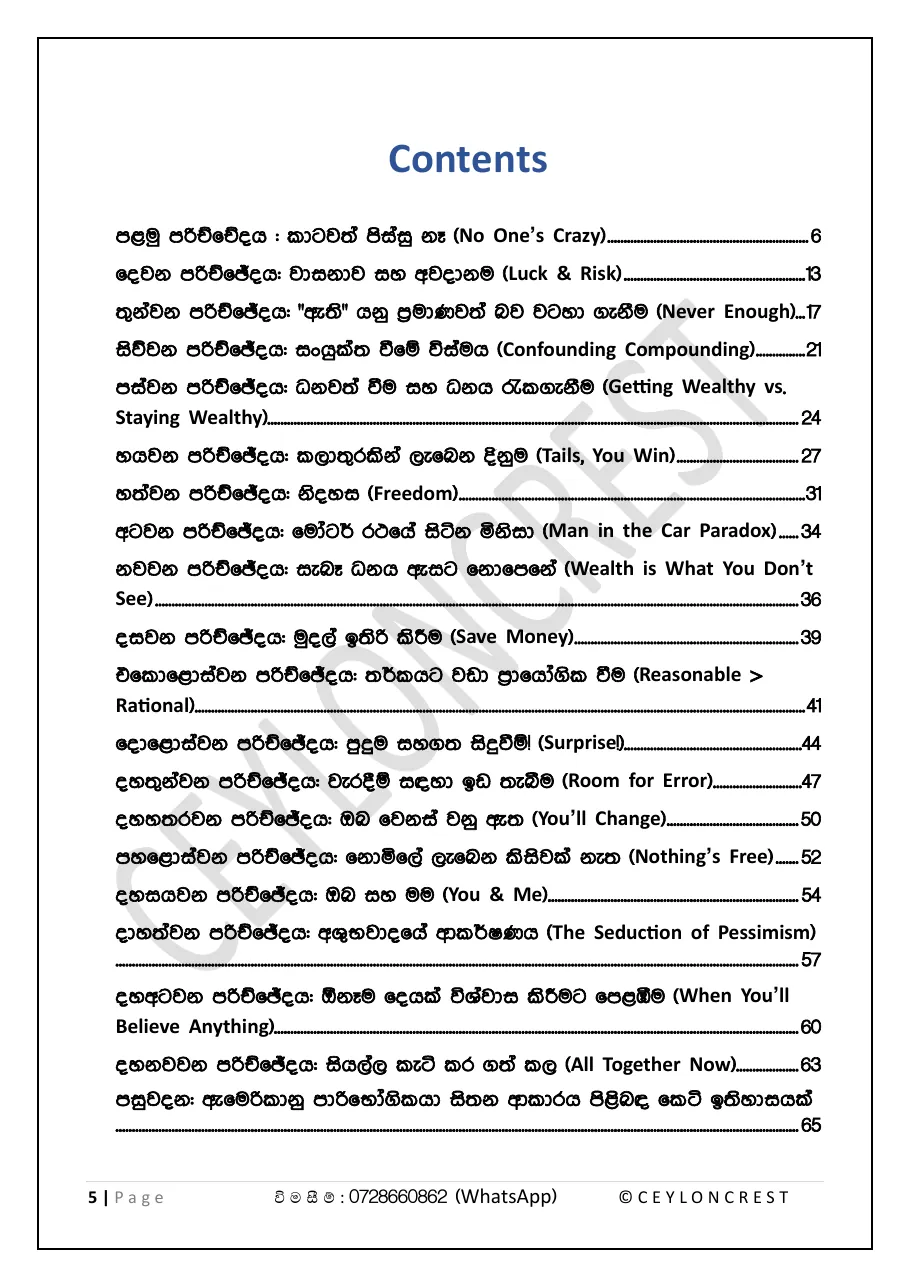 The Psychology of Money — Contents page 1