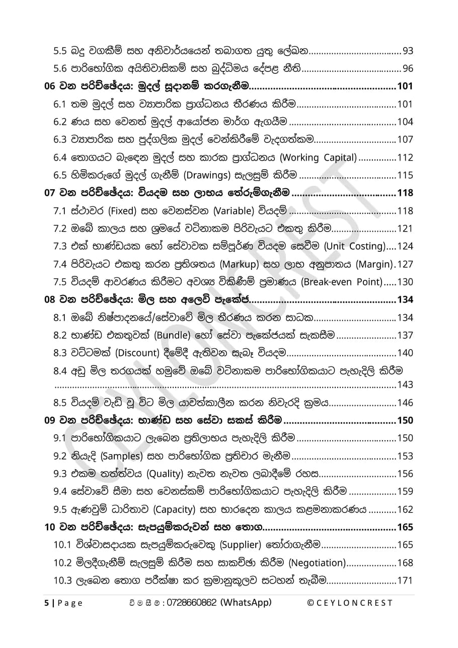 Start Business Smart (දැනගෙනම බිස්නස් කරමු) — Contents page 2