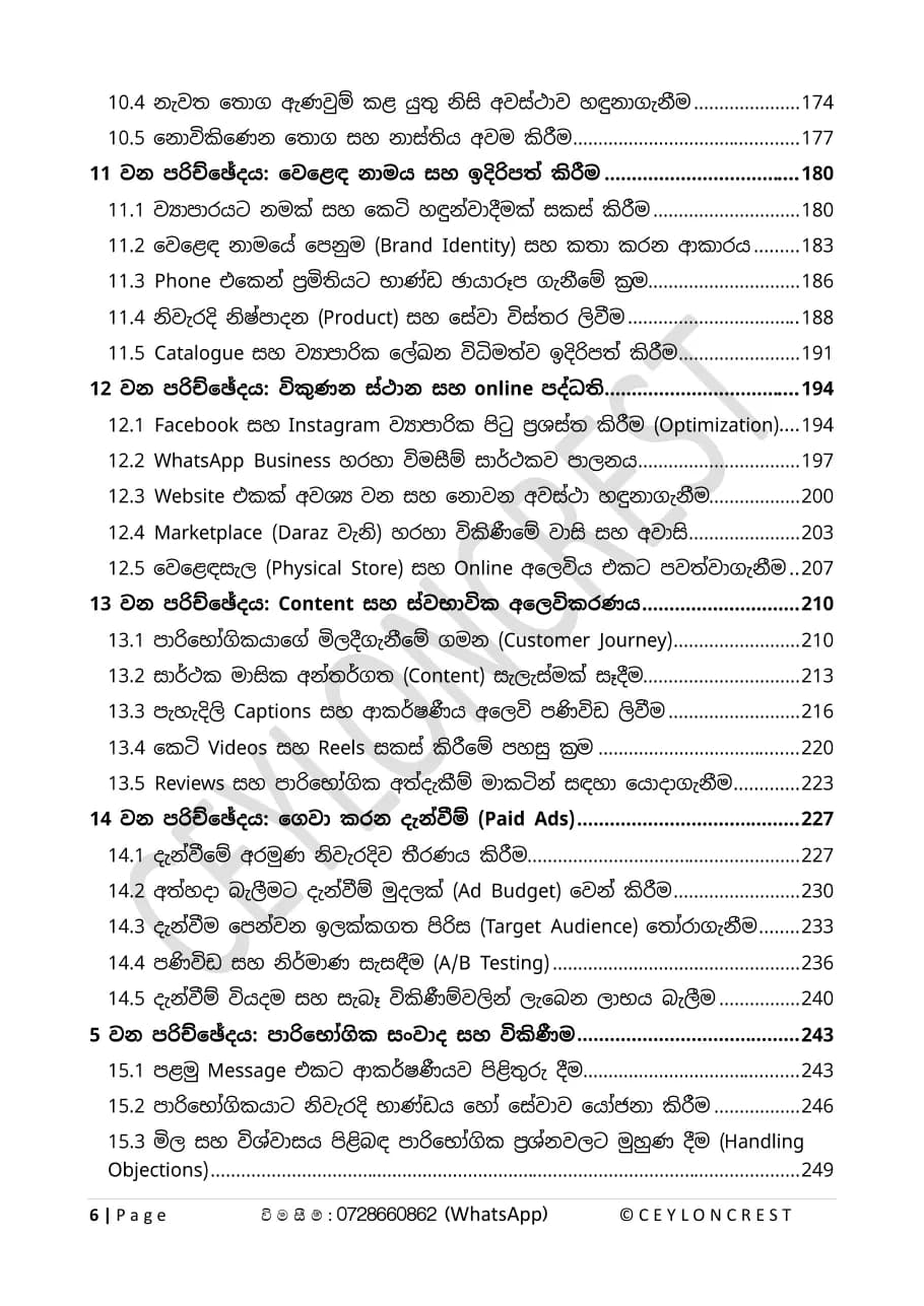 Start Business Smart (දැනගෙනම බිස්නස් කරමු) — Contents page 3
