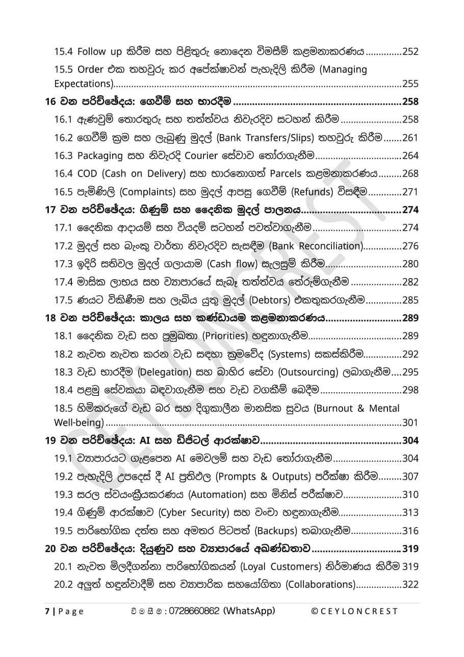 Start Business Smart (දැනගෙනම බිස්නස් කරමු) — Contents page 4