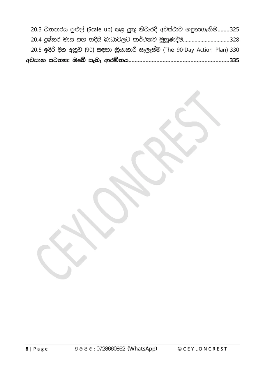 Start Business Smart (දැනගෙනම බිස්නස් කරමු) — Contents page 5