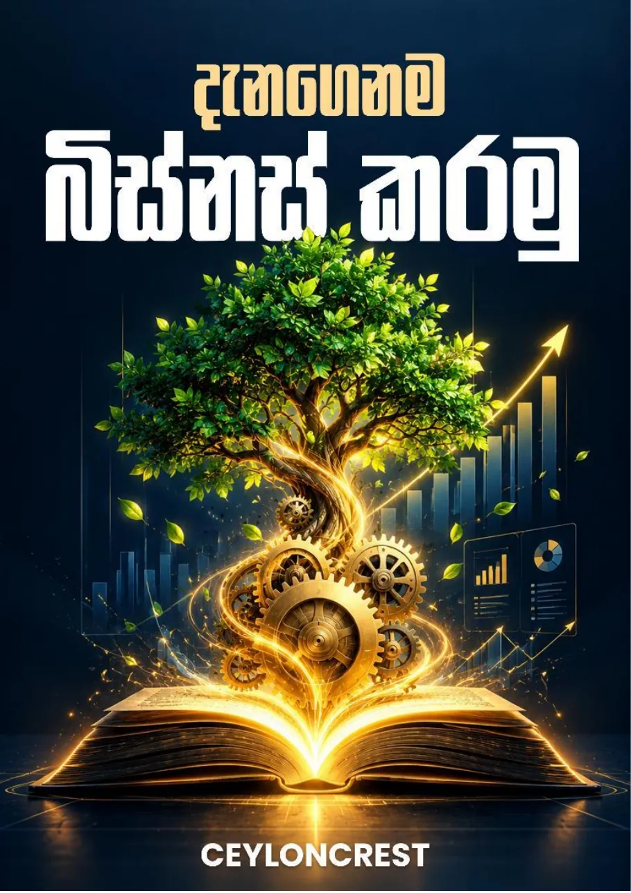 Start Business Smart (දැනගෙනම බිස්නස් කරමු) — Sample page 1