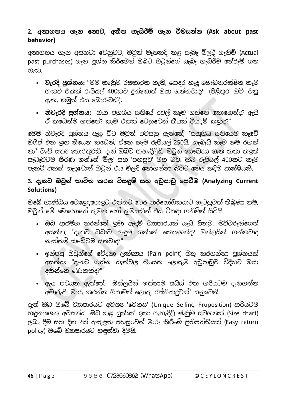 Start Business Smart (දැනගෙනම බිස්නස් කරමු) — Sample page 2