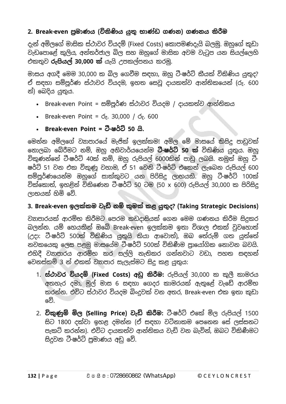 Start Business Smart (දැනගෙනම බිස්නස් කරමු) — Sample page 3