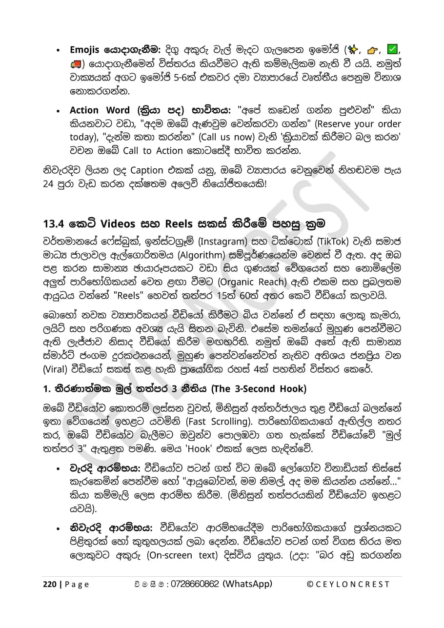 Start Business Smart (දැනගෙනම බිස්නස් කරමු) — Sample page 4